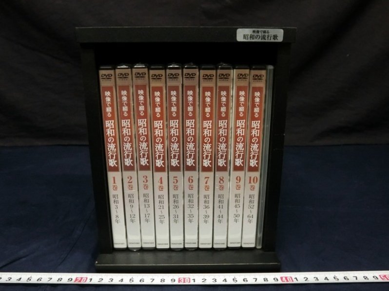 Yahoo!オークション - L7767 映像で綴る昭和の流行歌 DVD 1巻 10巻