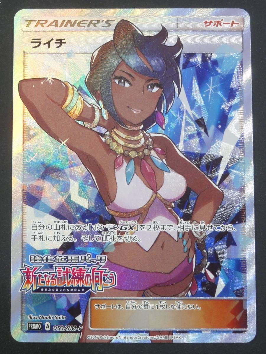 最新作売れ筋が満載 053/SM-P◇ライチ A ポケモンカード◇PROMO