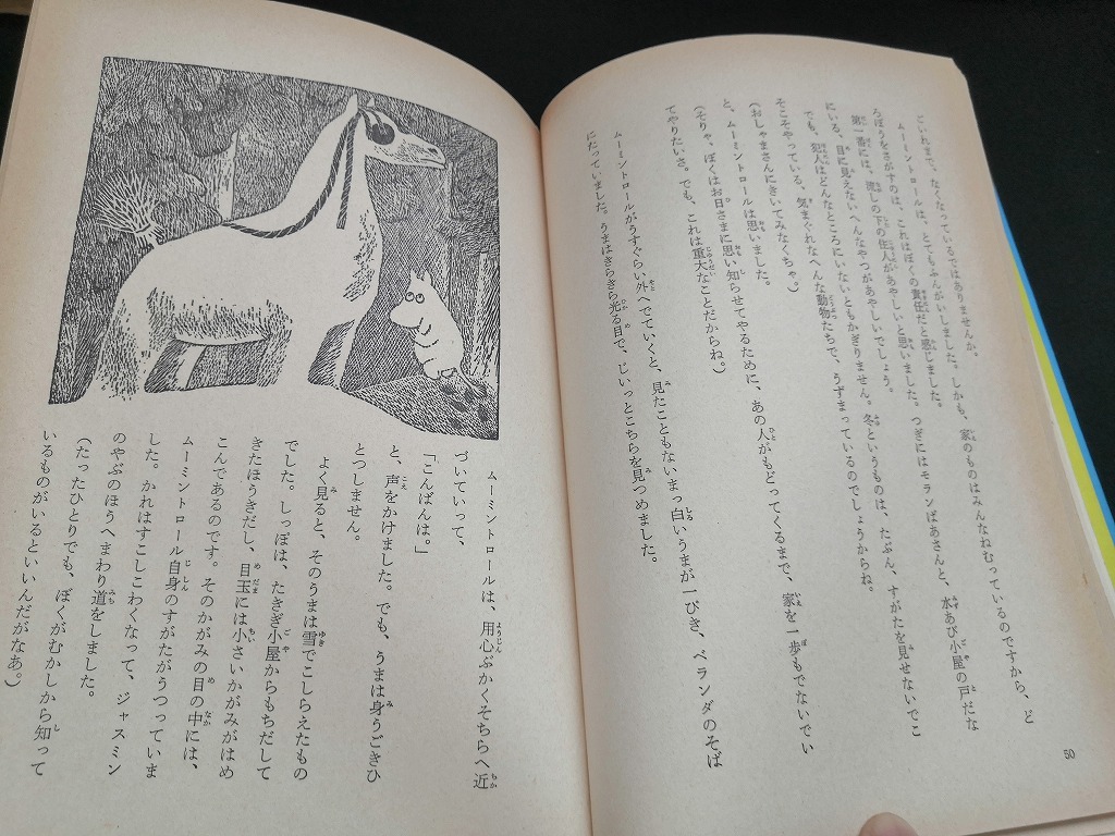 【中古 送料込】『トーベ=ヤンソン全集〈4〉ムーミン谷の冬』/出版社　講談社　/発行日　昭和52年1月12日第1刷　/ページ割れ有　◆H0148_画像7