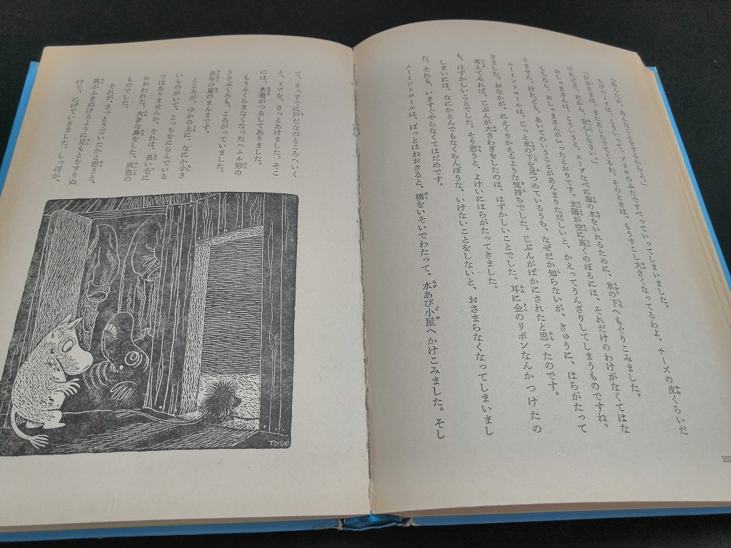 【中古 送料込】『トーベ=ヤンソン全集〈4〉ムーミン谷の冬』/出版社　講談社　/発行日　昭和52年1月12日第1刷　/ページ割れ有　◆H0148_画像9