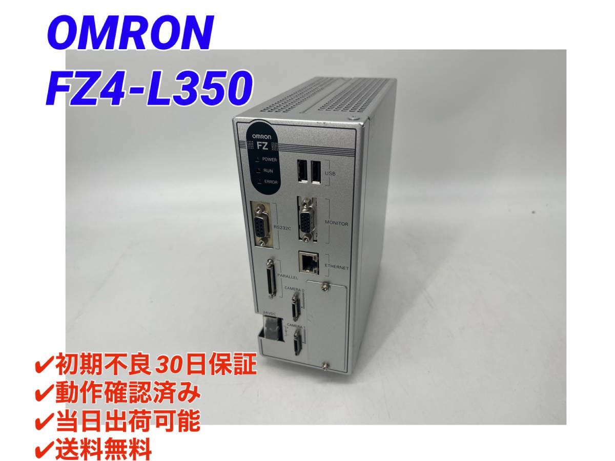 FZ4-L350 (動作確認済み) オムロン OMRON 【○初期不良30日保証〇国内正規品・即日発送可】 画像センサ コントローラ_画像1