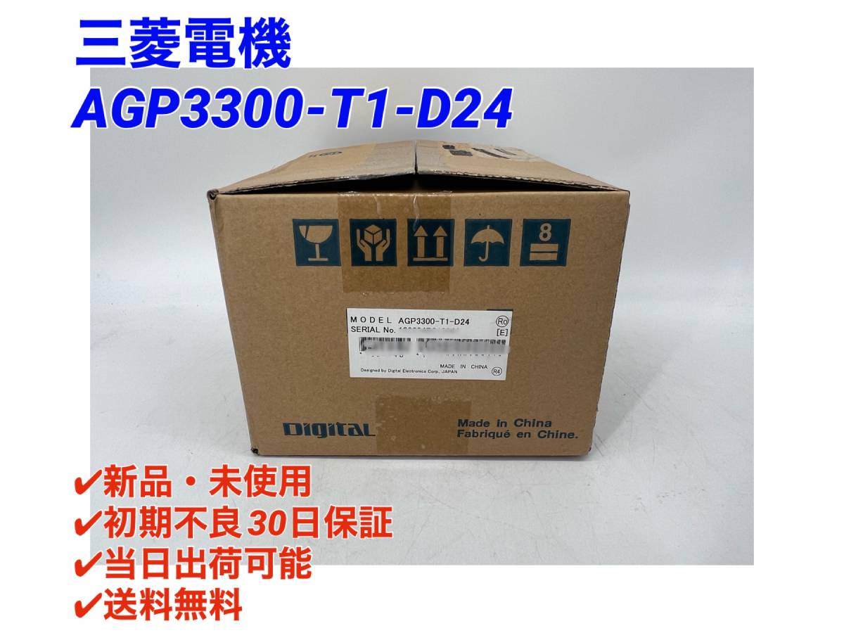 AGP3300-T1-D24 (新品・未開封) Pro-face 【○初期不良30日保証 AGP3300-T1-D24 (新品・未開封) Pro-face 【○初期不良30日保証