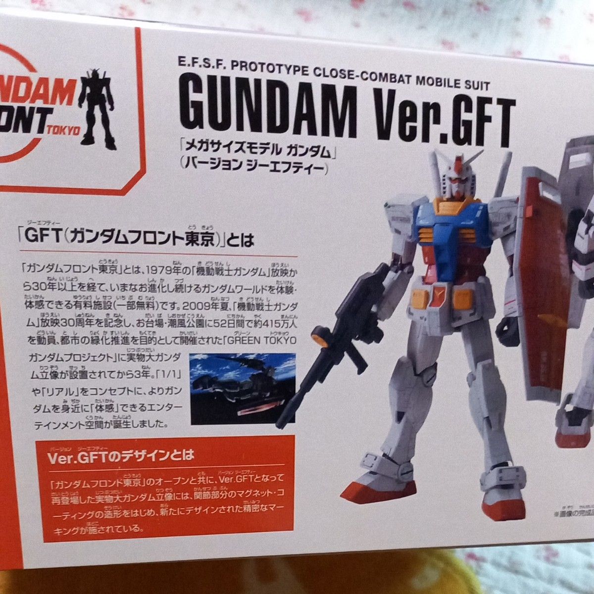 ガンダムフロント東京限定 1/48 メガサイズモデル ガンダム バージョン ジーエフティー GFT