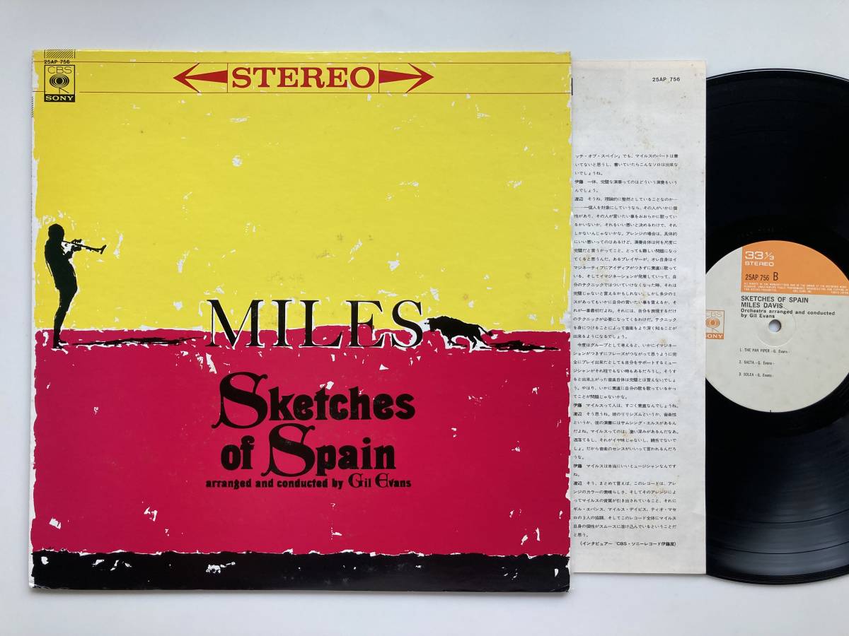 国内盤 MILES DAVIS / SKETCHES OF SPAIN / CBS / SONY 25AP 756_画像1