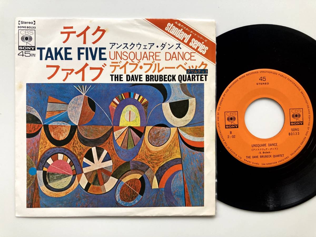 7インチEP Dave Brubeck Take Five SONG80133 CBS SONY /00080－日本