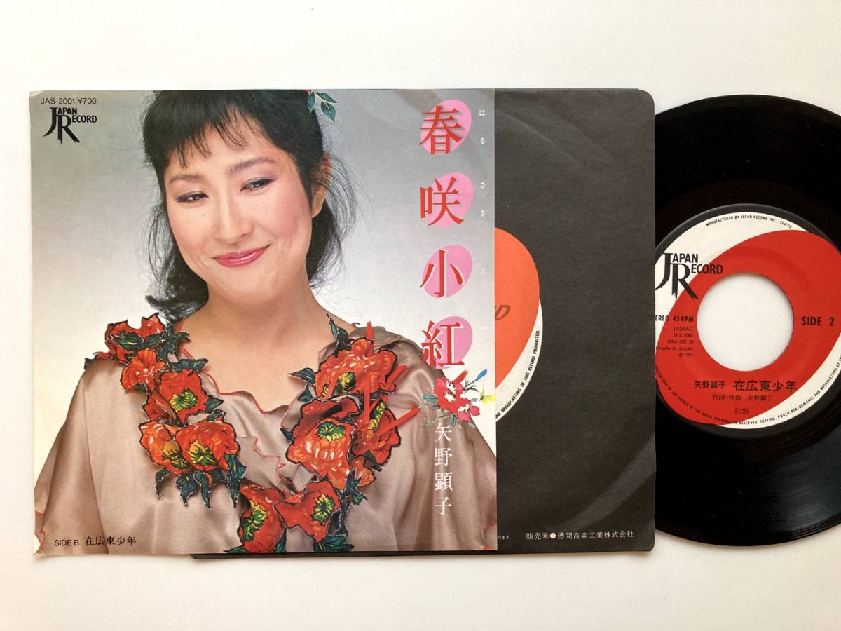 EP / Akiko Yano / Spring Saki / Koen / Jangtong Shonen в 1981 году, JAS-2001, Shigesato Itoi, Umo Arangement, Ryuichi Sakamoto