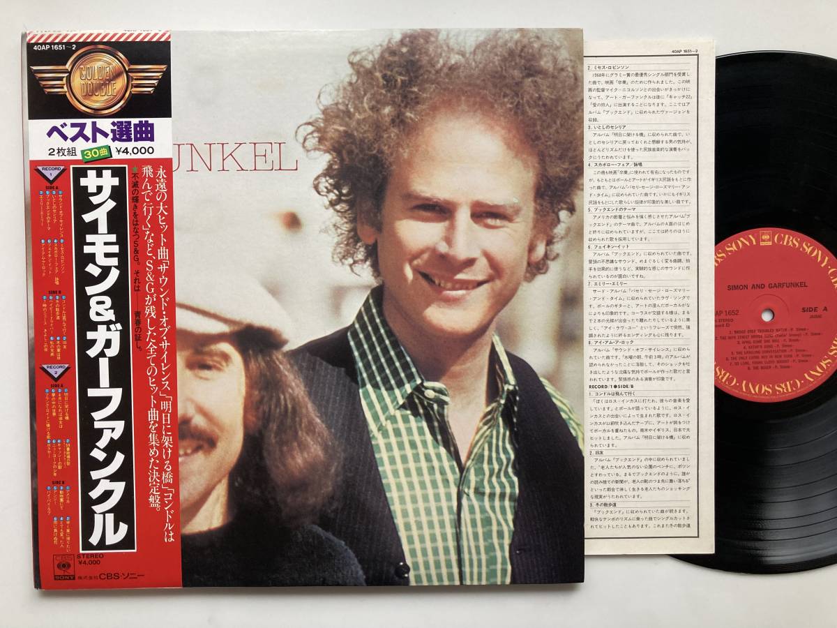 2LP サイモン&ガーファンクル SIMON AND GARFUNKEL ベスト選曲 全30曲 国内盤 40AP-1651/2_画像1