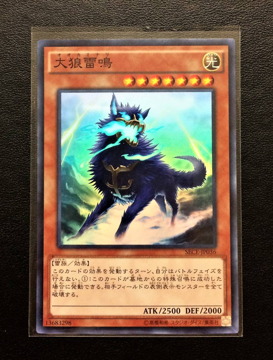 ヤフオク 日版 大狼雷鳴 スーパーレア 1枚 Sece Jp036 Sup