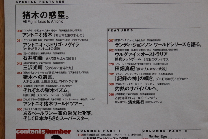 Number 539・540 猪木の惑星。 2002年1月24日発売 ノゲイラ ペールワン 石井和義 三沢光晴 前田日明_画像3