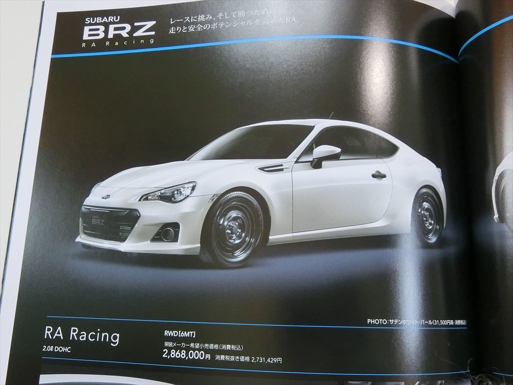 スバル　BRZ　カタログ　2013年8月_画像1