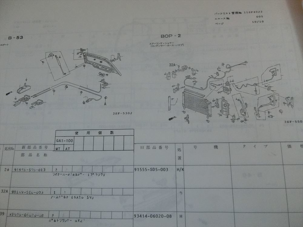 ヤフオク ホンダパーツリスト訂正資料 26枚 レジェンド シ