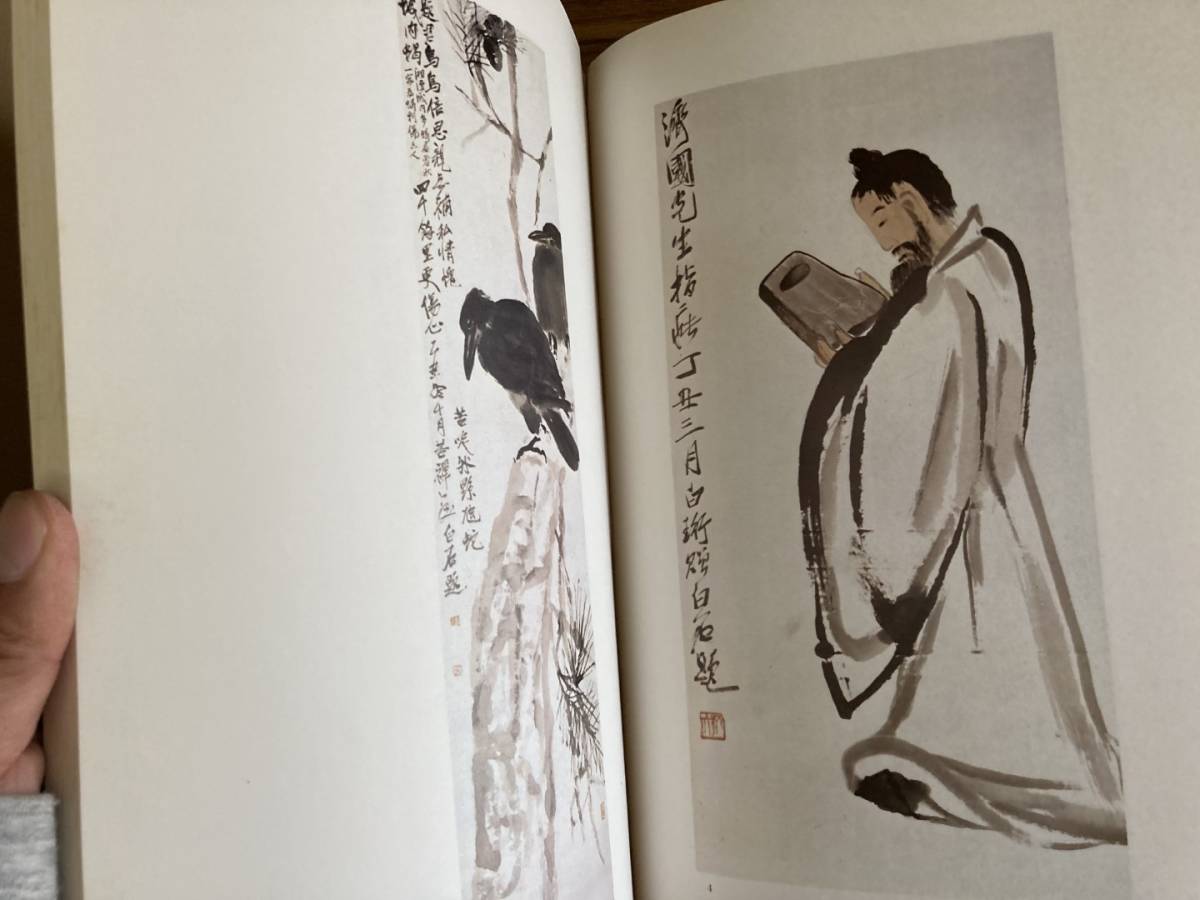 6290円 図録 齋白石展 / 安倍商事 /野02 - 図録 6290円 図録 齋白石展 / 安倍商事 /野02 - 図録