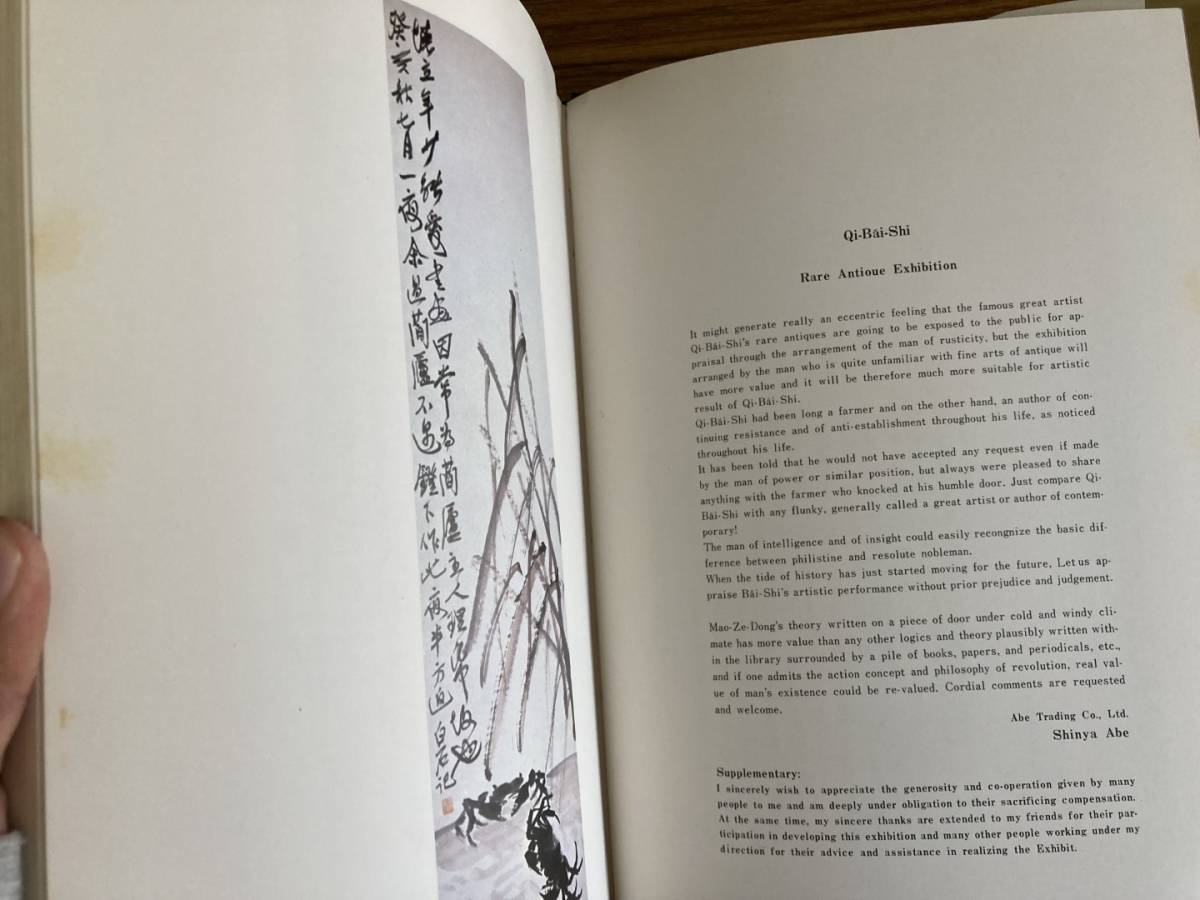 6290円 図録 齋白石展 / 安倍商事 /野02 - 図録 6290円 図録 齋白石展 / 安倍商事 /野02 - 図録