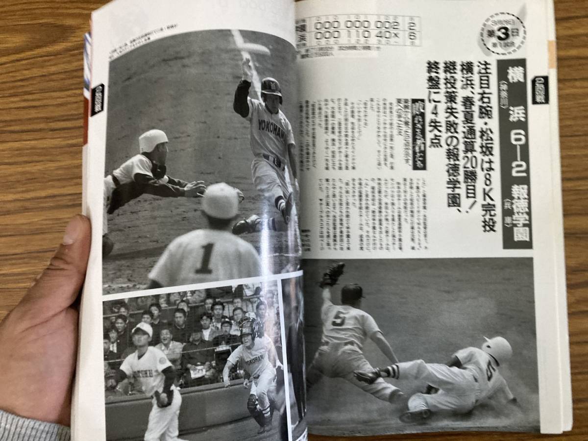 週刊ベースボール 別冊 陽春号 第70回記念選抜高校野球大会決算号_画像6