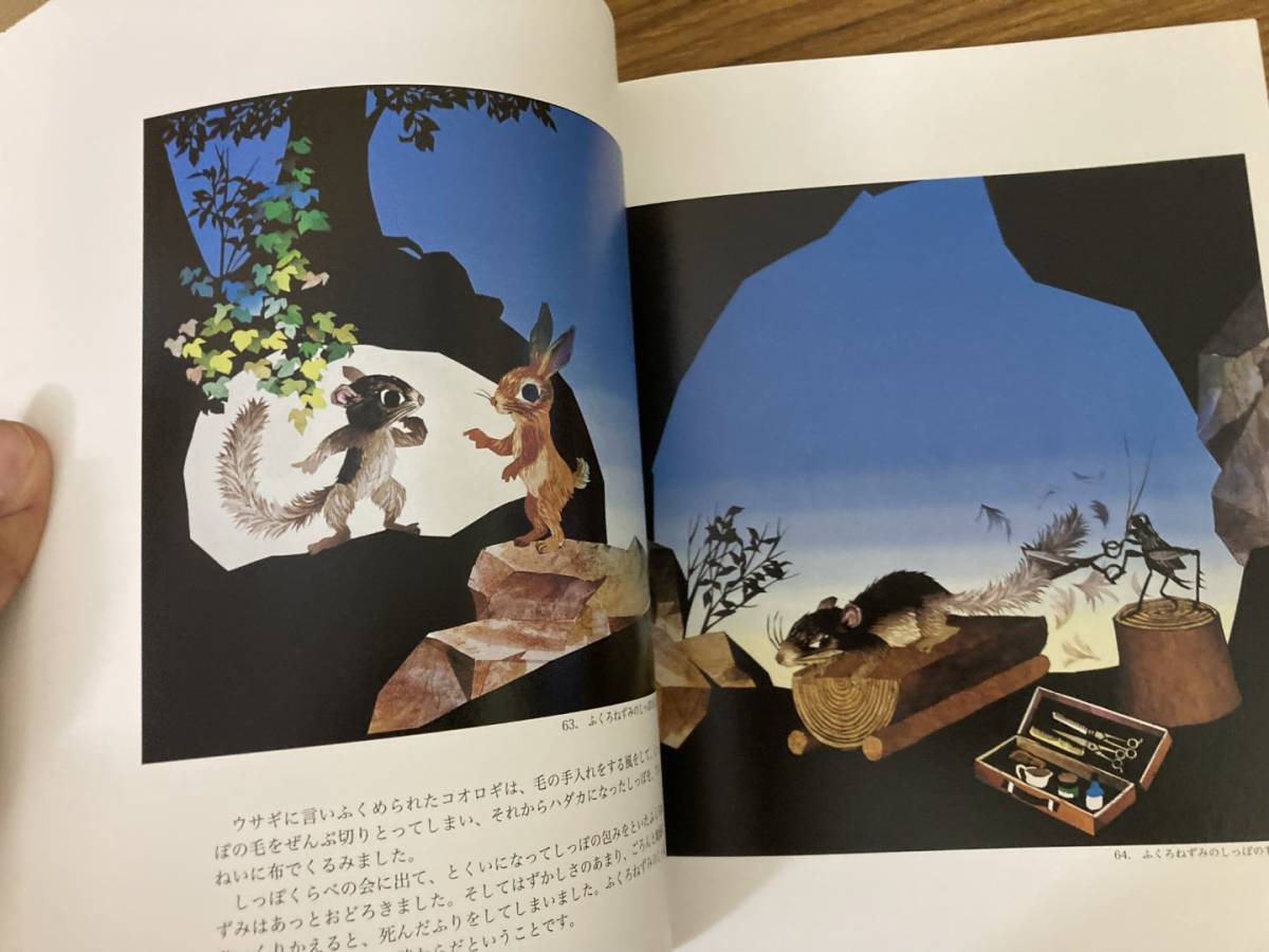図録 藤城清治の世界展　図録　光と影のファンタジー　/N上_画像7