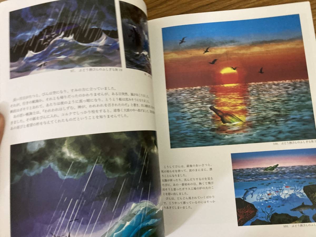 図録 藤城清治の世界展　図録　光と影のファンタジー　/N上_画像6