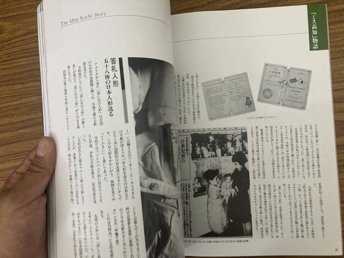 即決 送料無料 海を越え時を越えて おかえりなさい ミス高知 66年ぶりに里帰りした市松人形 ミス高知_画像5