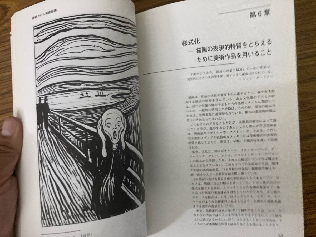 美術からの描画指導　アメリカDBAEの新しい指導法　 /M0_画像7