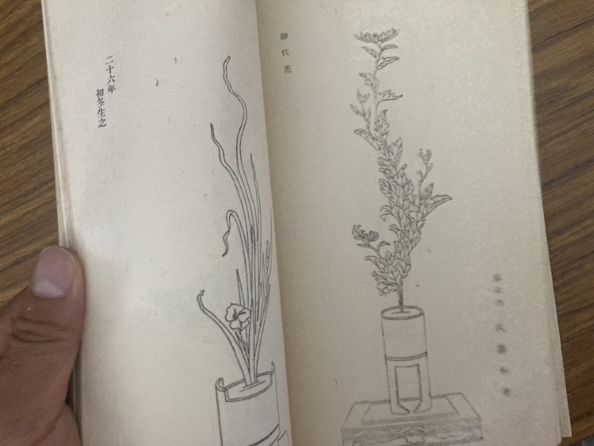 戦前 華心粧 生花の巻 専正池坊 生花 華道 非売品 昭和5年/YGの画像4