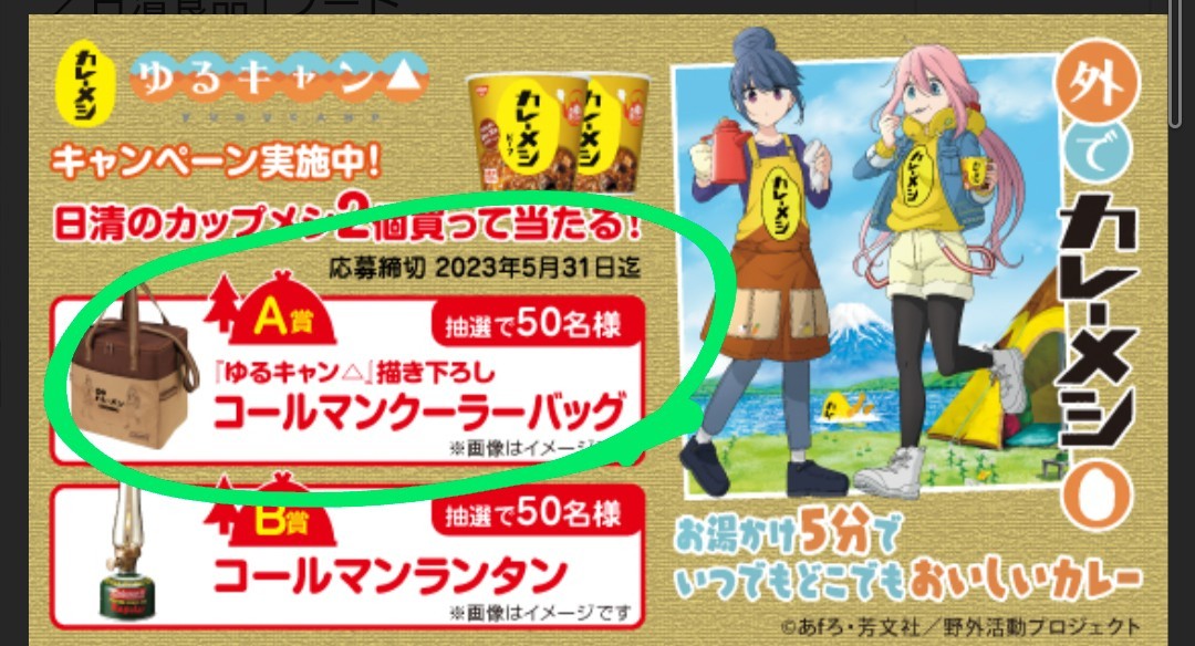 ゆるキャン△×カレーメシ コラボデザイン 焚き火台 非売品-