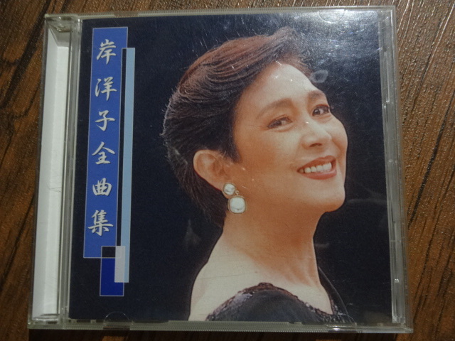 岸洋子★全曲集★CD_画像1