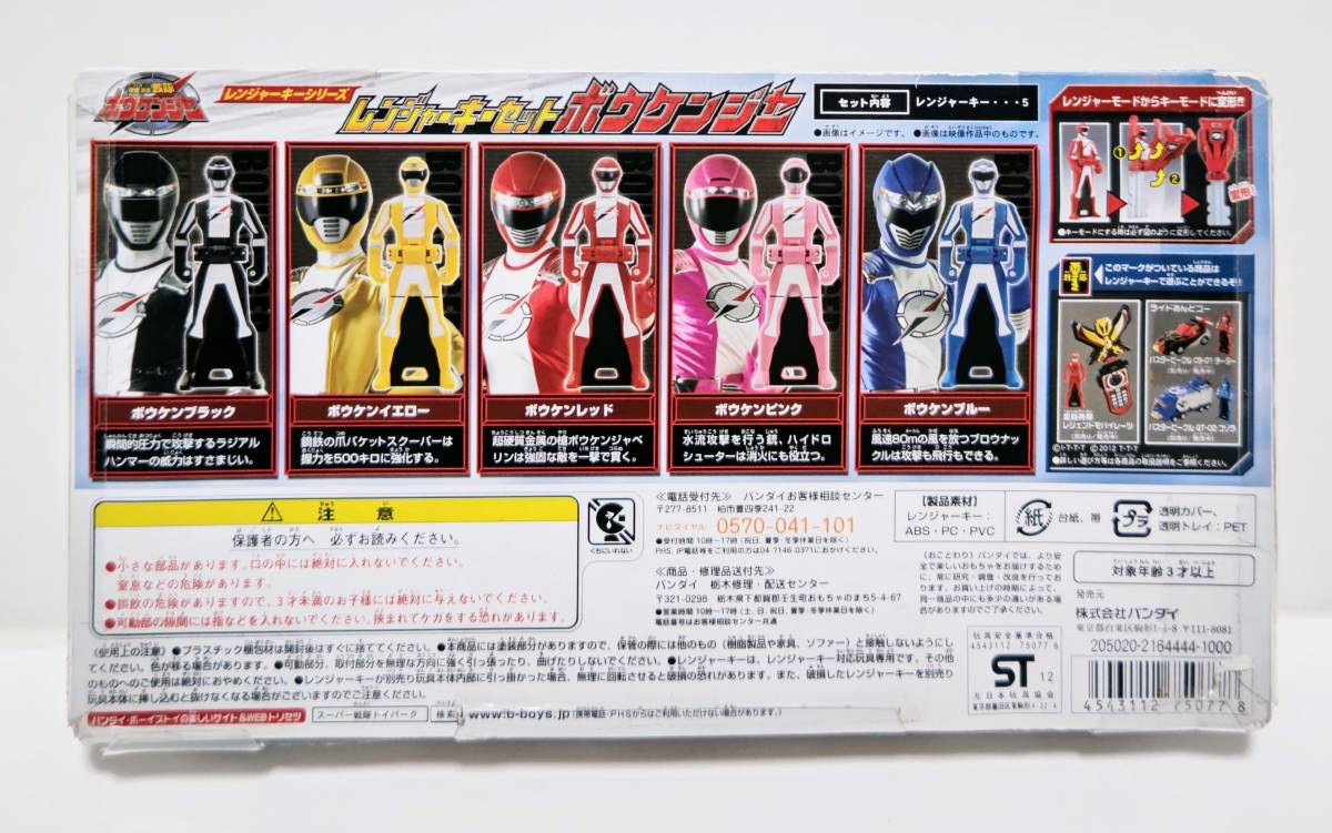 新品即決 レンジャーキーシリーズ レンジャーキーセット ボウケン