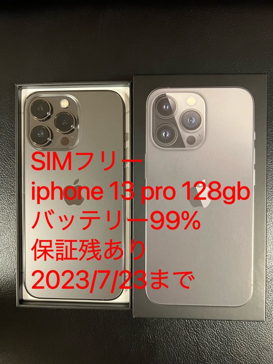 極美品 iphone 13 Pro 128GB グラファイト バッテリー99% 保証残あり
