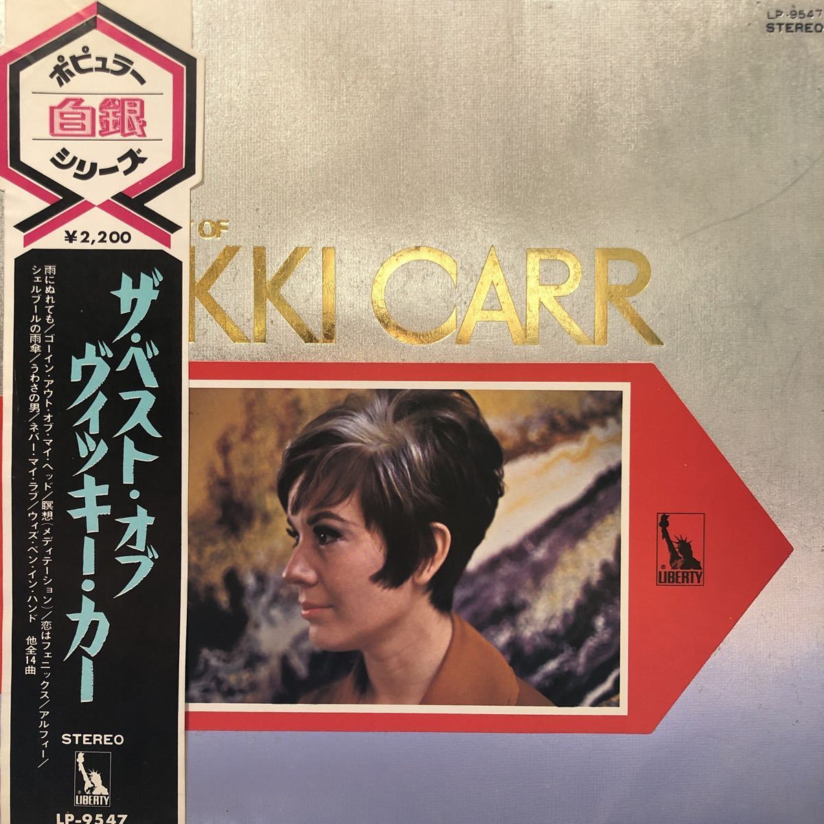 Vikki Carr ザ・ベスト・オブ・ヴィッキー・カー 赤盤 帯付LP 見開きジャケライナー レコード 5点以上落札で送料無料P_画像2