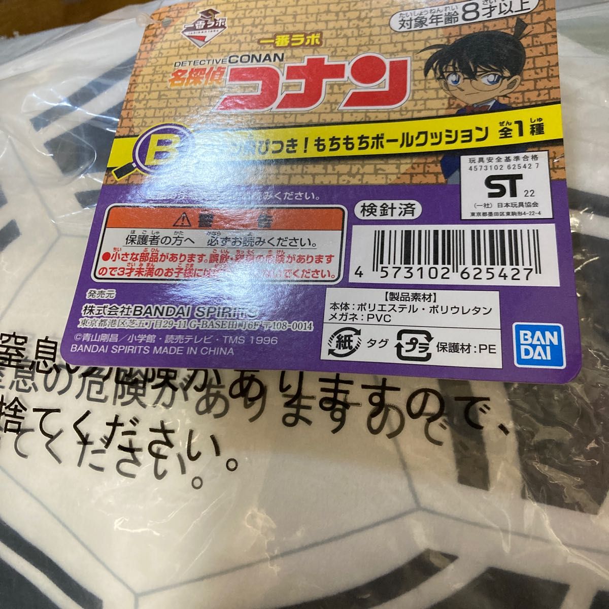 名探偵コナン　江戸川コナン　1番ラボ　Ｂ賞　コナン飛びつき！もちもちボールクッション　解説書　未開封未使用品