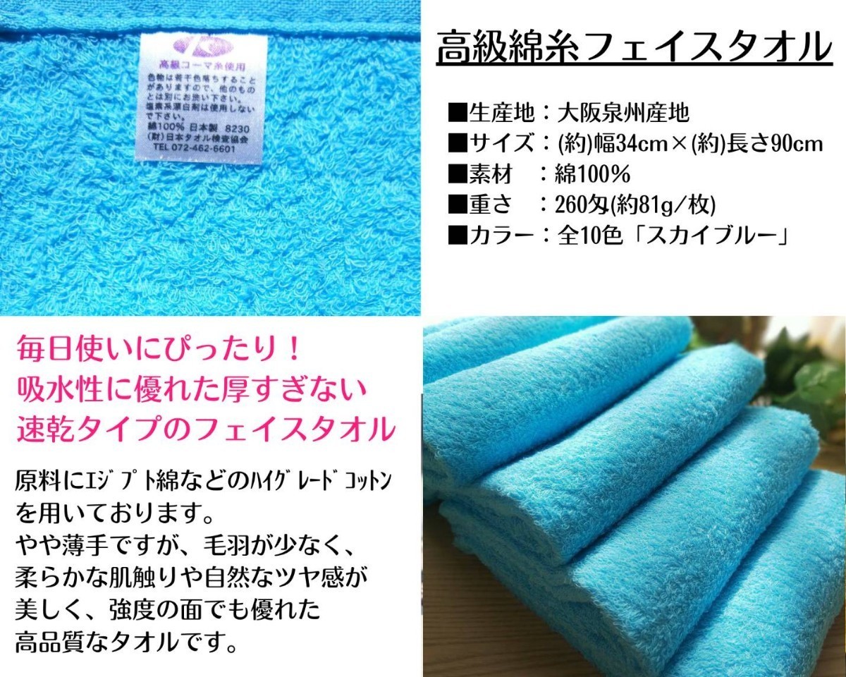 【新品泉州タオル】 大阪泉州産260匁高級綿糸スカイブルーフェイスタオルセット5枚組　タオル新品 優しい肌触り 吸水性抜群 まとめ