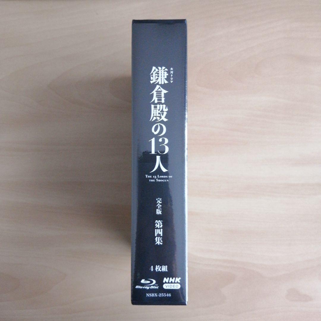 新品未開封 大河ドラマ 鎌倉殿の13人 完全版 第四集 ブルーレイ BOX [4