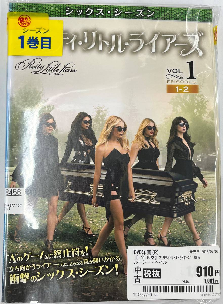 vdy14004 プリティ・リトル・ライアーズ ＜シックス・シーズン＞ 全10巻セット/DVD/レン落/送料無料の画像1