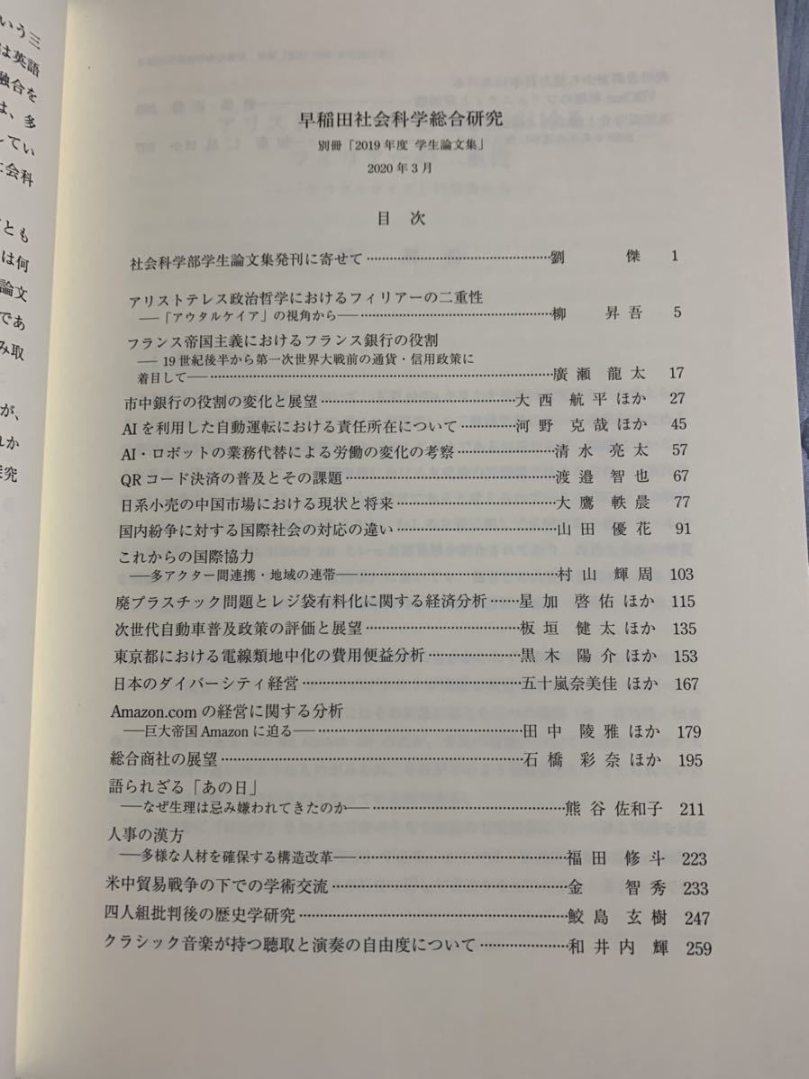 【早稲田大学 社会科学総合研究 社会科学部 卒業論文】政治学 経済学 国際協力学 経営学 法学 早大 社会科学学会_画像4