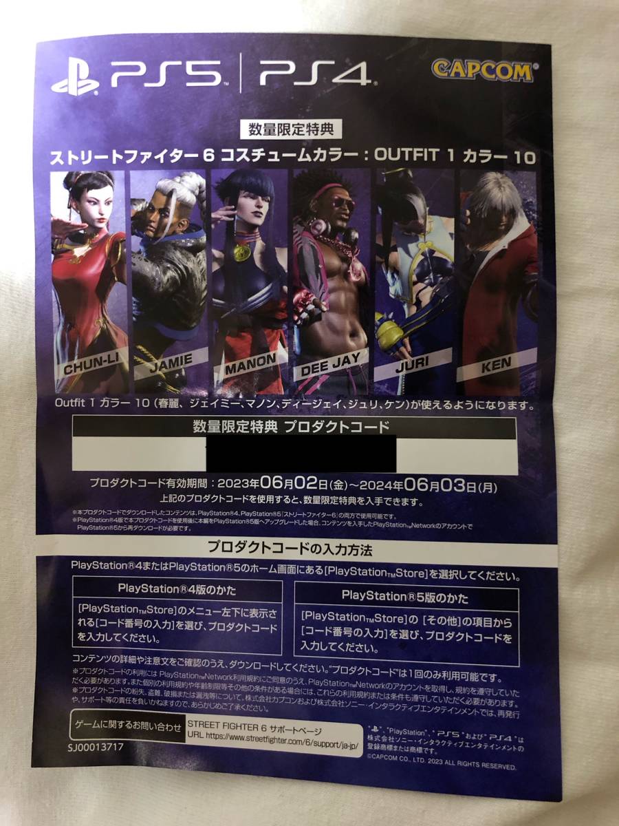 返品?交換対象商品】 【特典コード付き】ストリートファイター6 PS4 返品?交換対象商品】 【特典コード付き】ストリートファイター6 PS4