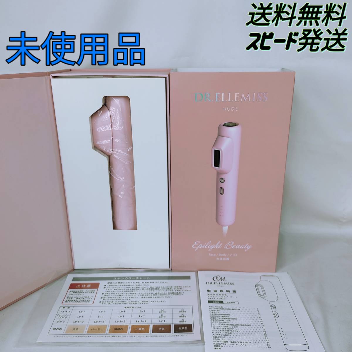 【未使用】DR.ELLEMISS NUDE ドクターエルミスヌード 脱毛器 CL-BE920