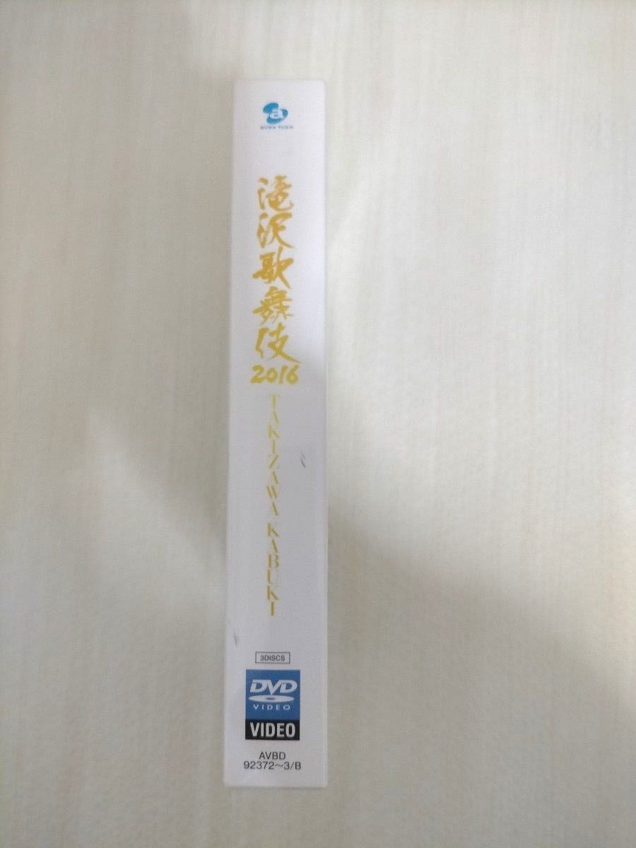 滝沢歌舞伎2016〈初回生産限定・3枚組〉 滝沢歌舞伎2016〈初回生産限定・3枚組〉