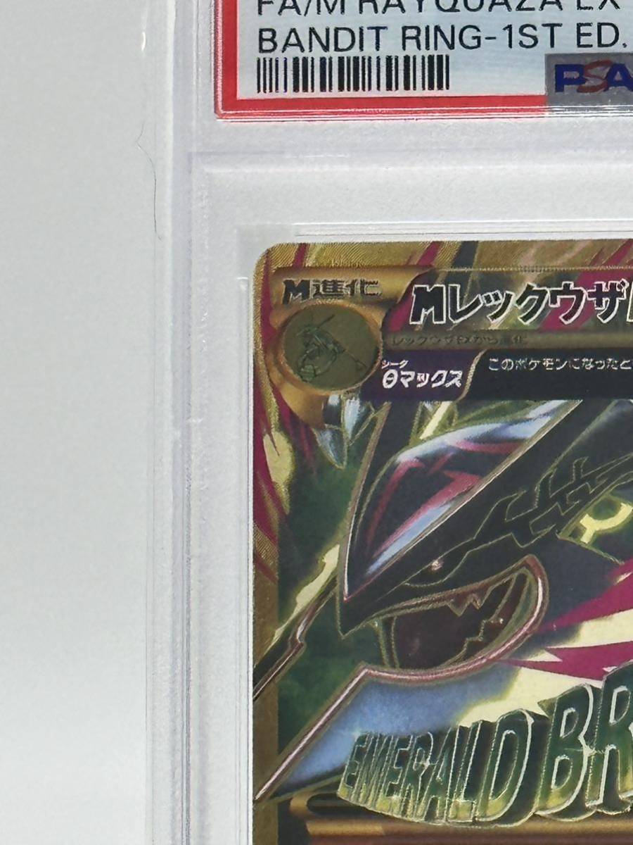 PSA10 MレックウザEX UR バンデットリング 1st edition 095/081