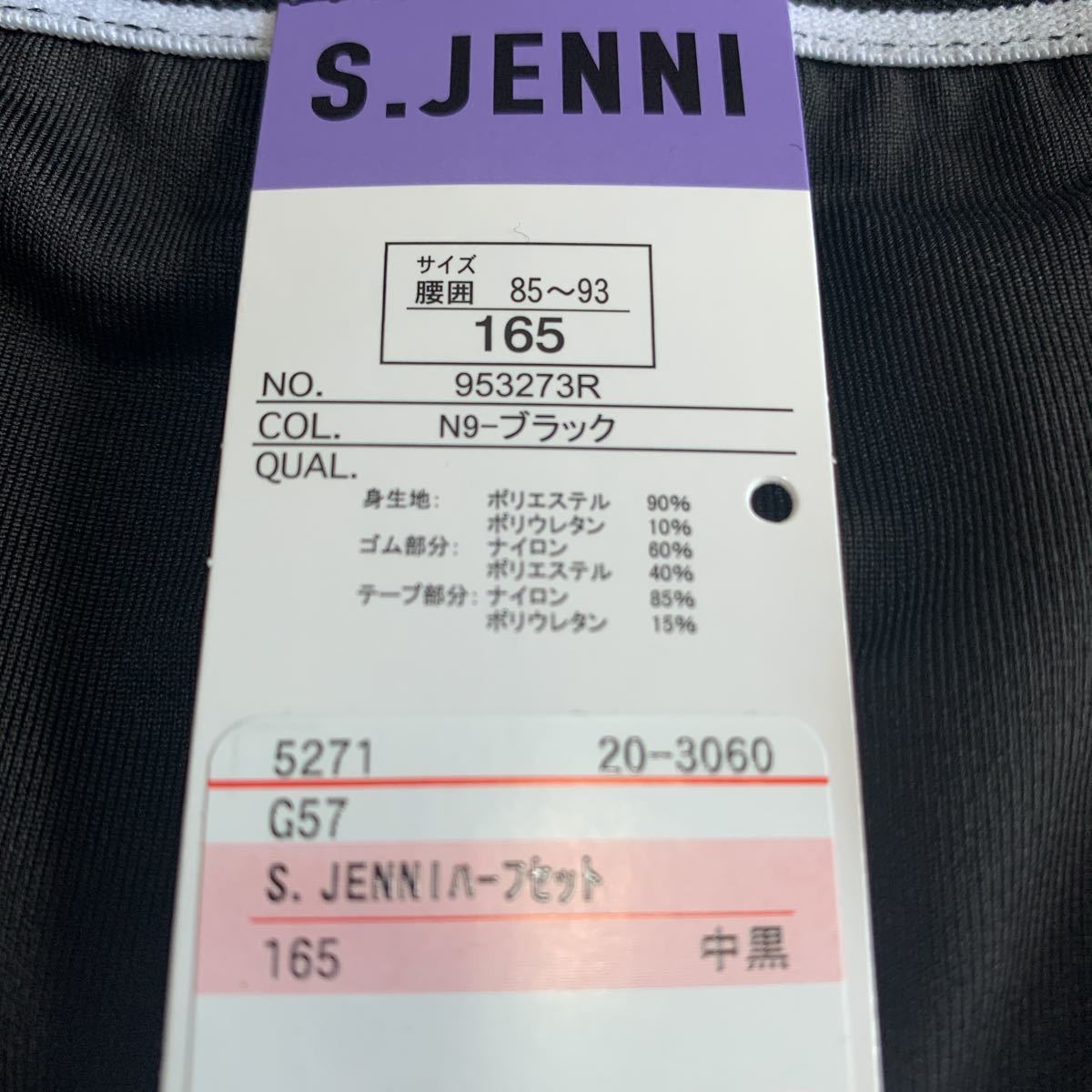 女児ショーツ　ハーフトップブラセット(ブラック)　165cm　S.JENNI ジェニィ　新品未使用品_画像3