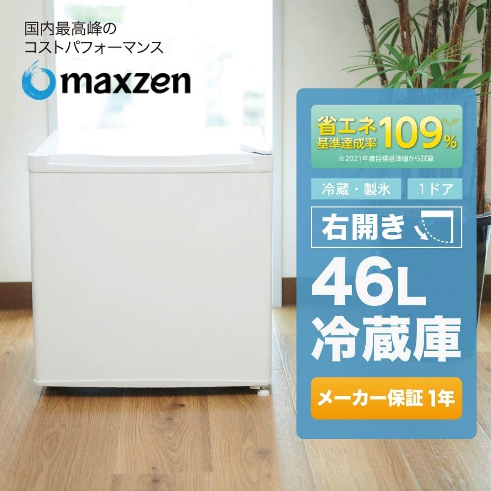 maxzen 小型 一人暮らし 冷蔵庫 46L 1ドアミニ冷蔵庫 ホワイト コンパクト 右開き JR046ML01WH_画像2