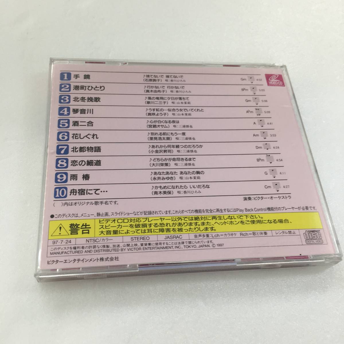 【D２-58】ビクタービデオCD カラオケ 音多HIT 10 TEN 手鏡_画像2