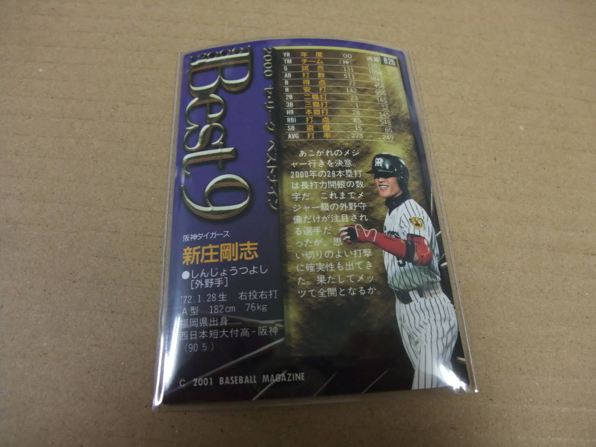BBM 2001 B26 新庄剛志 阪神 2000 ベストイレブン インサート プロ野球 カード_画像2