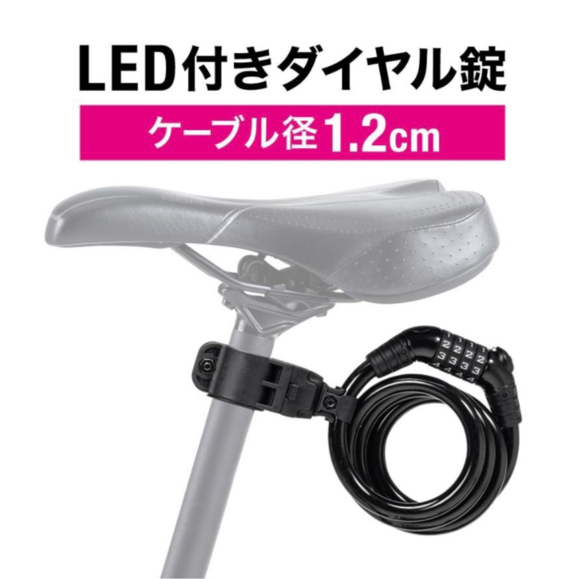 ダイヤル式自転車ワイヤーロック LEDライト付き シートポスト取付 ケーブルロック ワイヤー径12mm EZ8-BYSL004