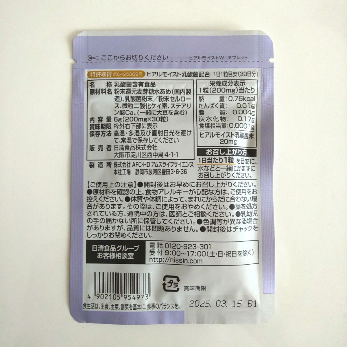 日清食品   HYAL moist W   ヒアルモイストW   タブレット  30粒