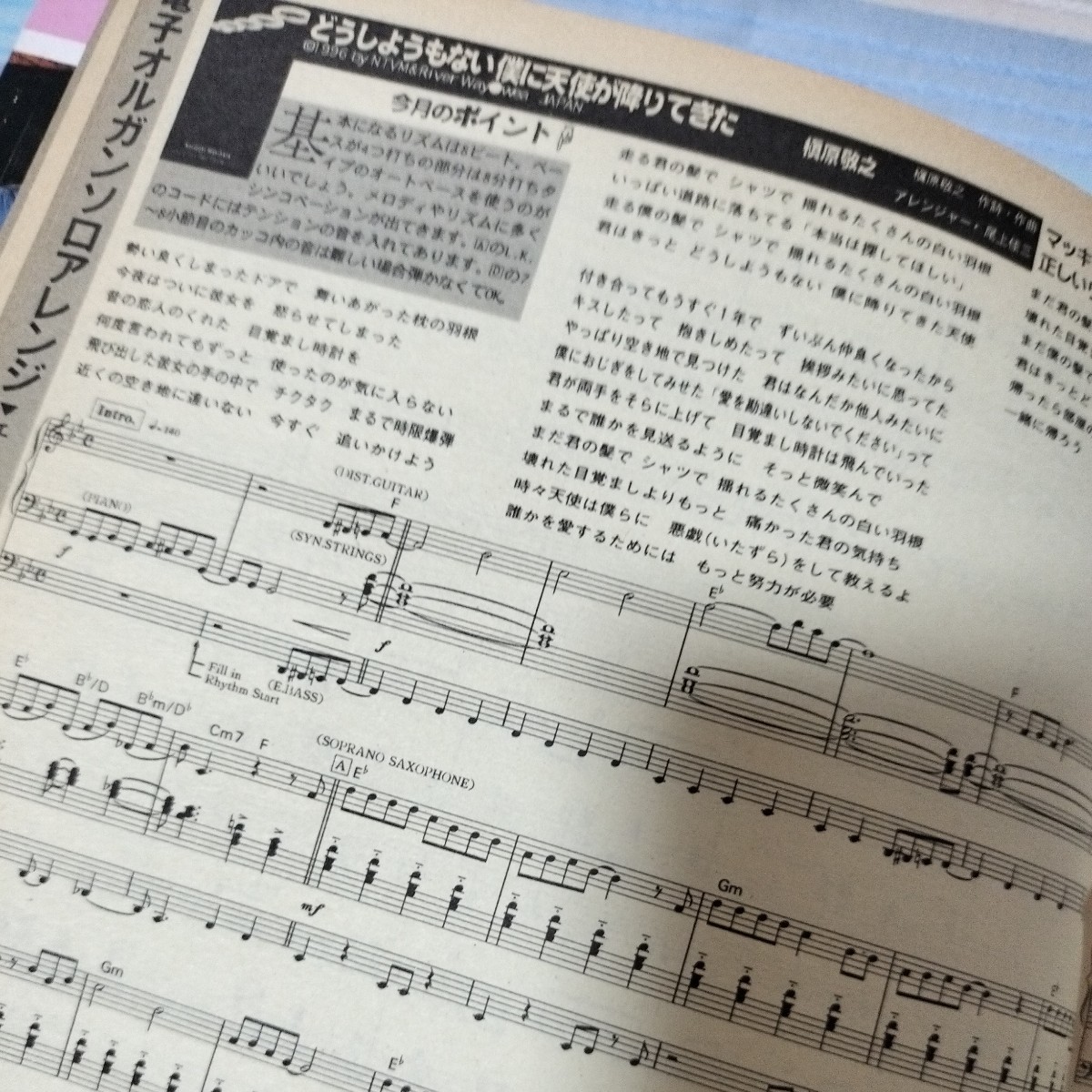 月刊歌謡曲　１９９７年２月　シャ乱QB'zNEWアイテム全曲譜面付　槇原敬之弾き語り楽譜付松任谷由実最後の嘘弾き語り楽譜_画像5