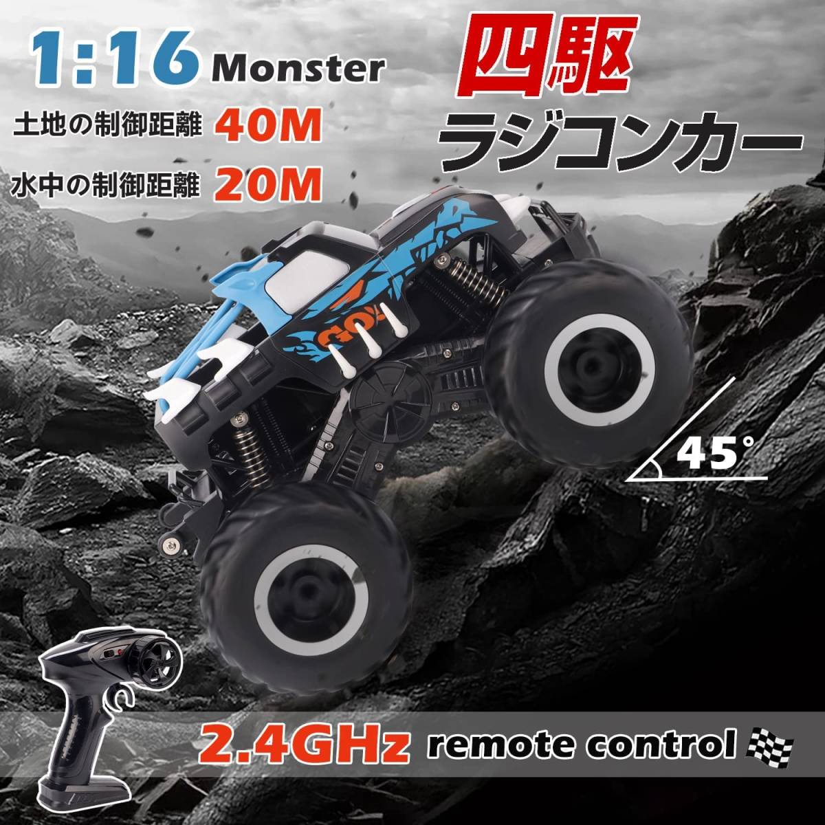 水陸両用型 オフロードラジコンカー 4WD 4輪駆動 RCカー 2.4GHz 2.4GHz無線操作 360回転 (ブルー) 陸地 ビーチ 湿原等で活躍！