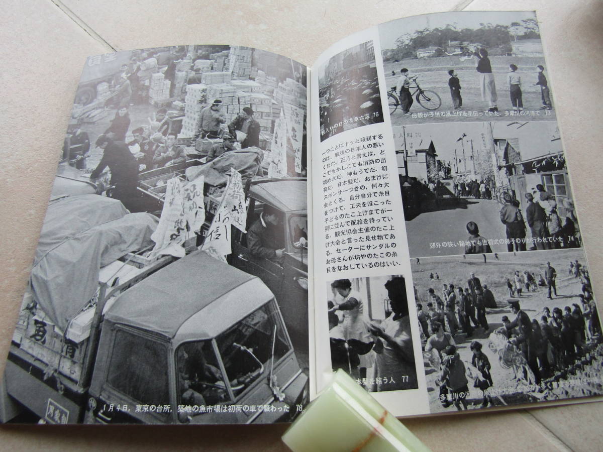 【初版・絶版】岩波写真文庫２７２「日本1958年正月」昭和３３年発行_復刻ワイド版発行無★入手困難_（送料140円）2307_画像6