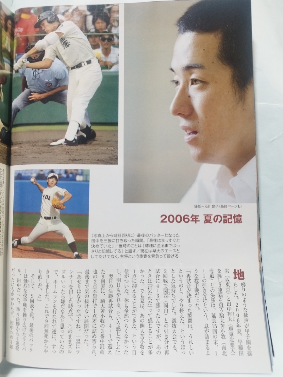 週刊朝日増刊　2010&2013甲子園　第92&95回全国高校野球選手権　2冊セット　大谷翔平　藤浪晋太郎　斎藤佑樹