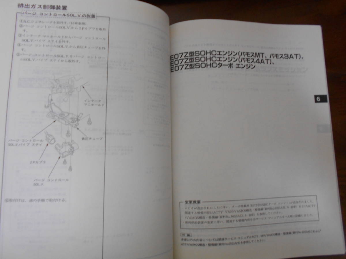 A4474 / アクティバン HH5 HH6 アクティ HA6 HA7 バモス HM1 HM2 ホビオ HJ1 HJ2 HM3 HM4 サービスマニュアル構造・整備編(追補版)2003-4_画像7