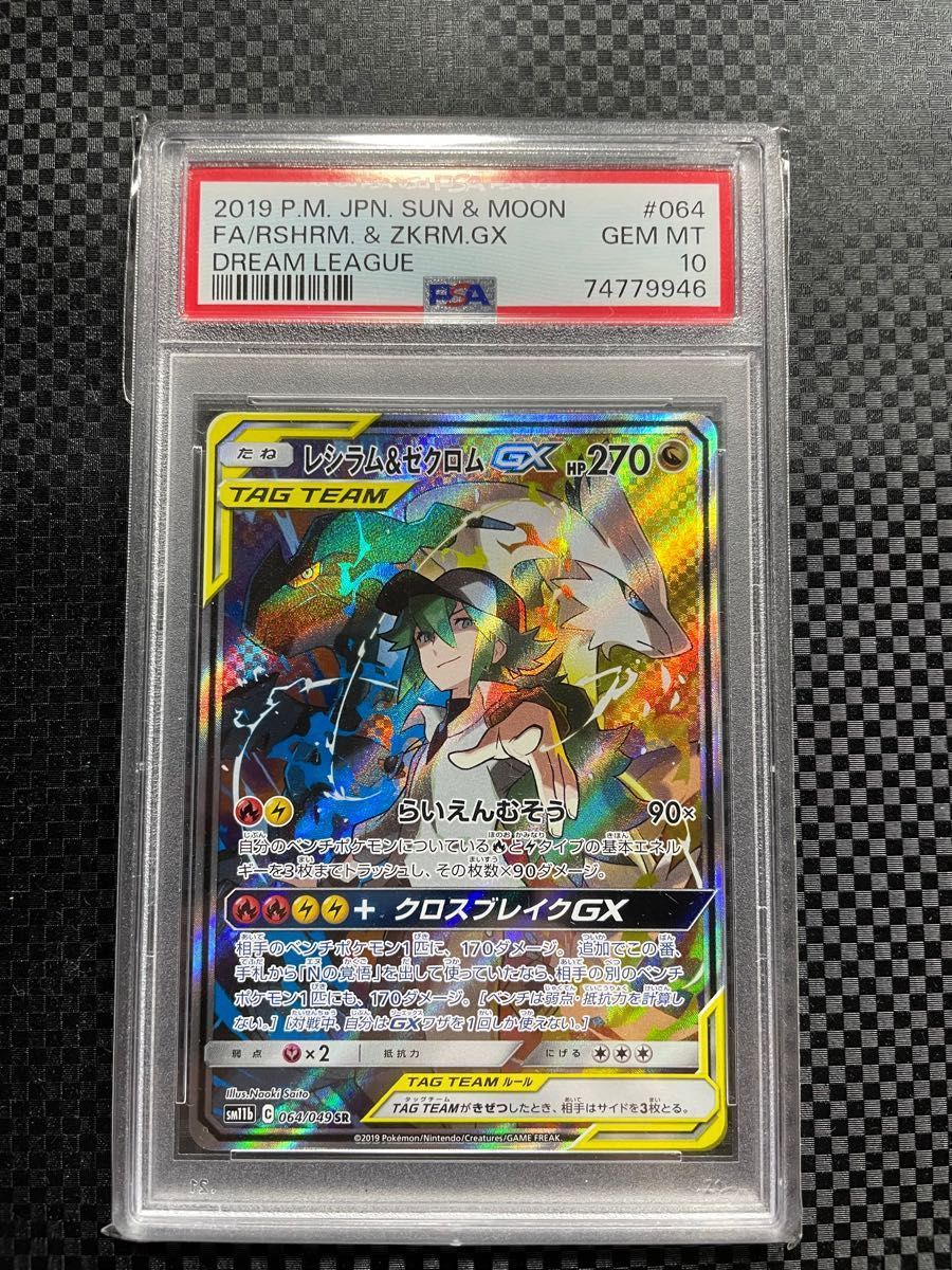 PSA10】レシラム&ゼクロムGX SA|PayPayフリマ