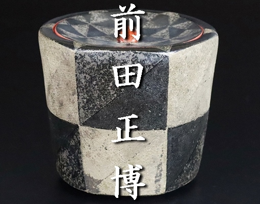 前田正博】最上位作色絵銀彩水指師藤本能道本物保証| JChere雅虎拍卖代购